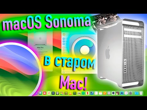 MACOS SONOMA В СТАРОМ MAC! А СТОИТ ЛИ? - ALEXEY BORONENKOV | 4K