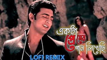 Ekta Premer Gan Likhechi //🥀🥀 Bengali LoFi song // Slowed-reverb // LoFi VoicE
