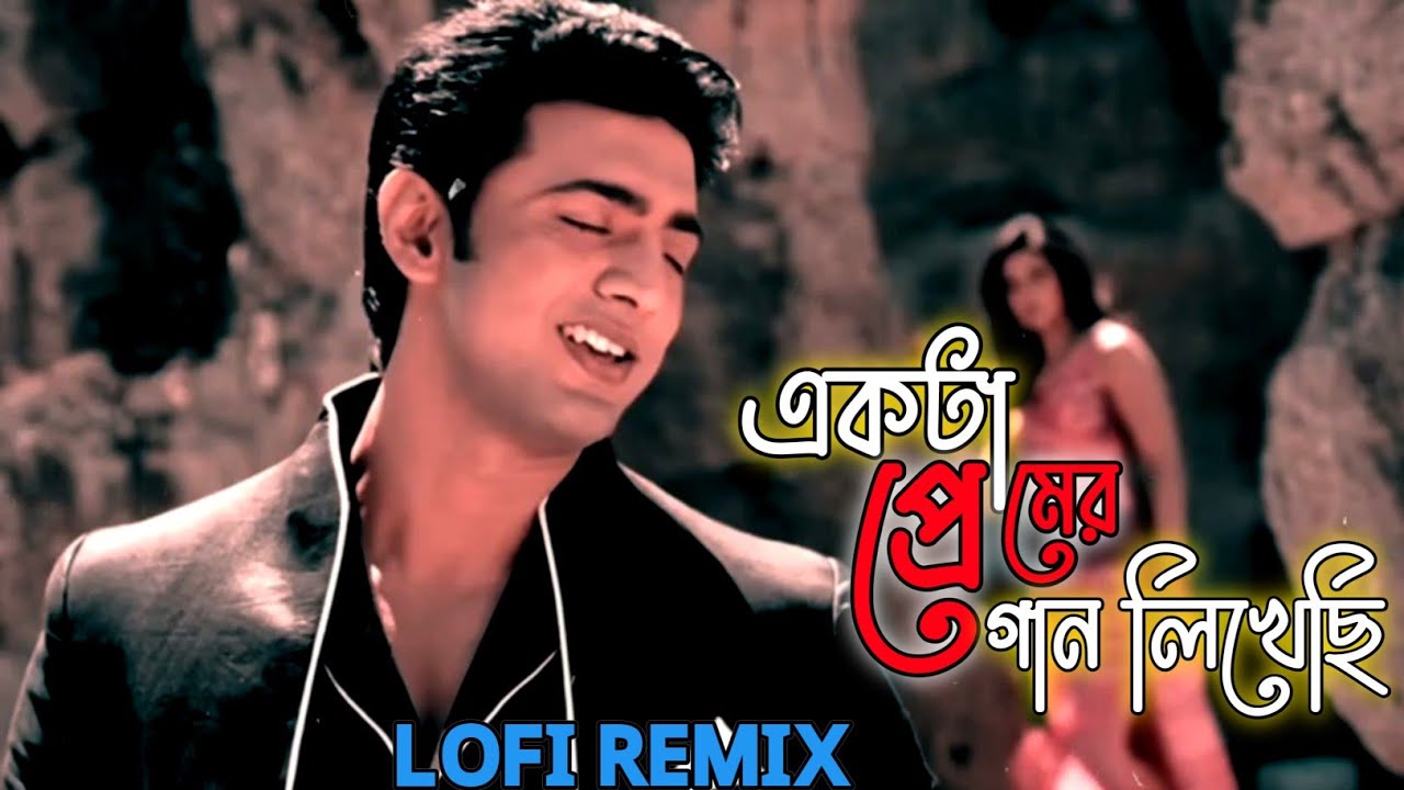 ⁣Ekta Premer Gan Likhechi //🥀🥀 Bengali LoFi song // Slowed-reverb // LoFi VoicE