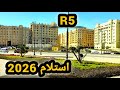 سعر متر الشقق والفيلات بالعاصمة الإدارية الجديدة 2026 | وأهم ما يميز R5 (ج2)