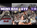 MINI R56 ATF交換　　　AISIN　09G