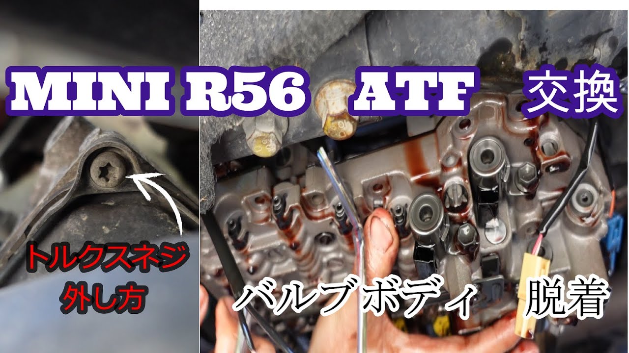 MINI R56 ATF交換　　　AISIN　09G