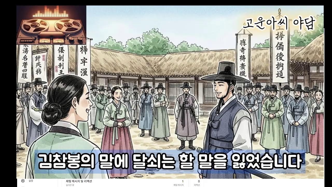 고운아씨야담님의 실시간 스트림