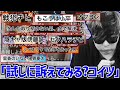「もこう蔑称・罵倒集」を見てしまうもこう【2022/12/04】