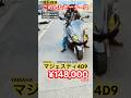 [🔴売約済☆1046F/¥148,000]#マジェスティ4d9 外装綺麗で高級感のある乗り味♪♪大人お洒落でハイセンスな一台[🔥現金払いの方は車両価格から¥5,000 OFFサービス♪🔥]