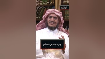كثرة التلاوة .. أم تدبر القليل؟ 2 | عبد الرحمن الشهري