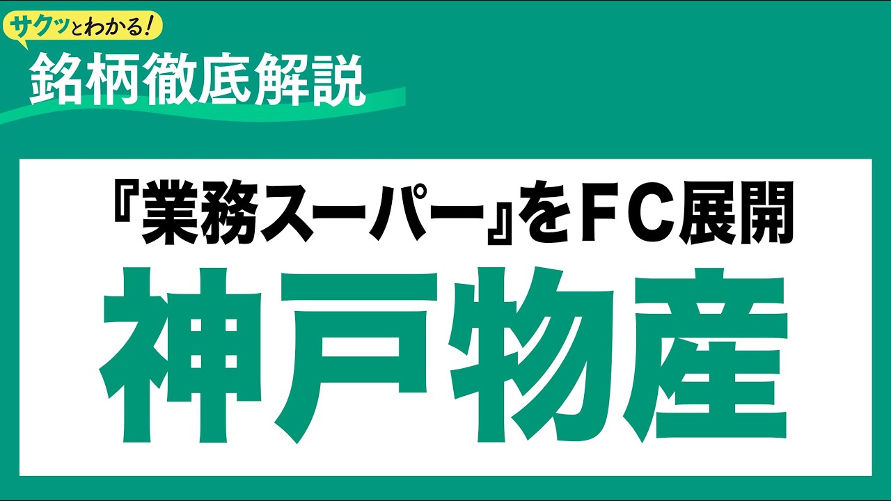 Kobe Bussan (3038) FC expansion of 