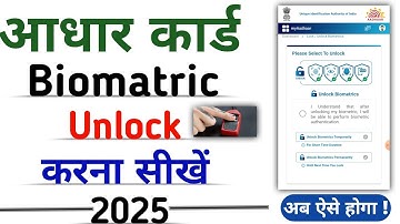 aadhaar biometric unlock permanently online 2025 | aadhar biomatric unlock kaise kare 2025 |