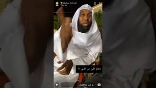 خايف من المستقبل ، الحب في الاسلام مع الشيخ المشاري - سناب عبدالمجيد الفوزان