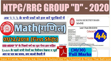 07-12-2018 First Shift||RRB GROUP-D Previous Year Math Questions Solved|Target NTPC/RRC Group-D 2020
