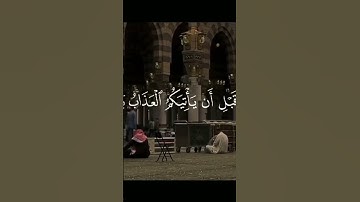 قران كريم #ارح سمعك وقلبك #تلاوه خاشعه# ولا تنسى الاكسبلور