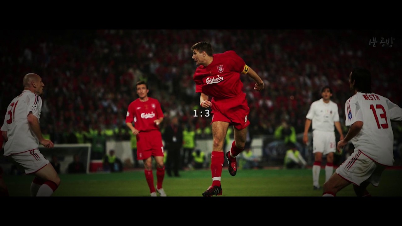 캡틴들의 캡틴, 영원한 리버풀의 주장 스티븐 제라드 : 네이버 블로그, image size:1280x720