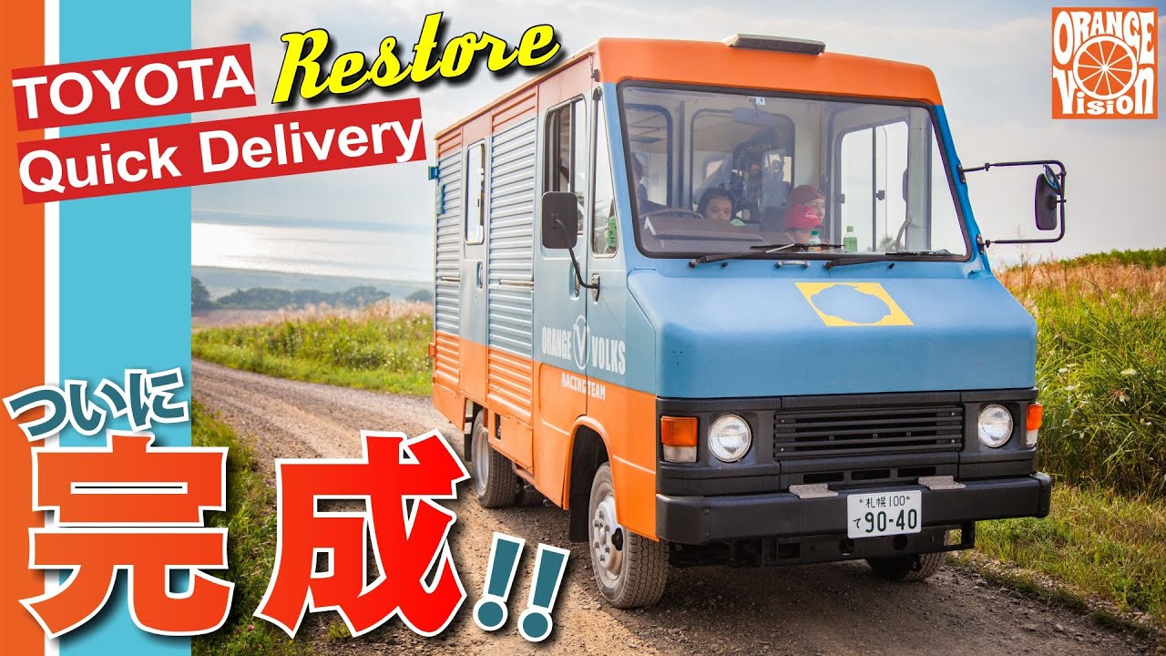 ついに完成 トヨタ クイックデリバリーをカスタム 3 内装塗装編 Restore Old Toyota Quick Delivery To Cool Transporter Youtube