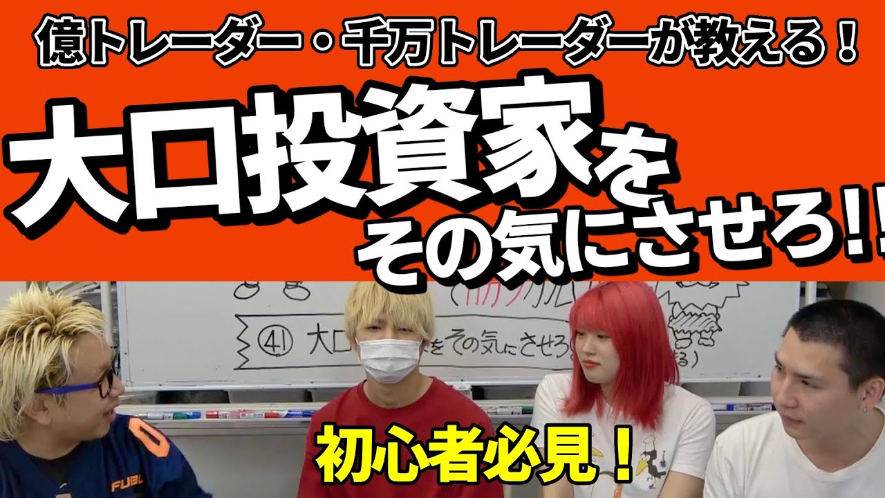 株の初心者必見#41】トレードでは大口投資家をその気にさせろ【プロが考える戦術】 - YouTube