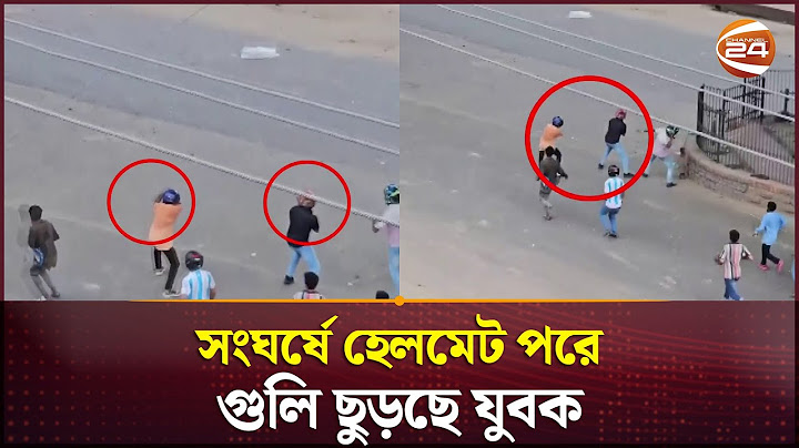 চট্টগ্রামে সংঘর্ষে হেলমেট পরে গুলি ছুড়ছে যুবক | Quota Movement | CTG | Channel 24