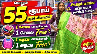 ஆடி அதிரடி Offer - மிஸ் பண்ணிடாதீங்க! | Om Murugalaya Tex Erode | #Erode Sarees Wholesale Mark screenshot 2