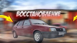 ВОССТАНОВЛЕНИЕ ВАЗ 2109 | УСТАНОВИЛ МУЗЫКУ