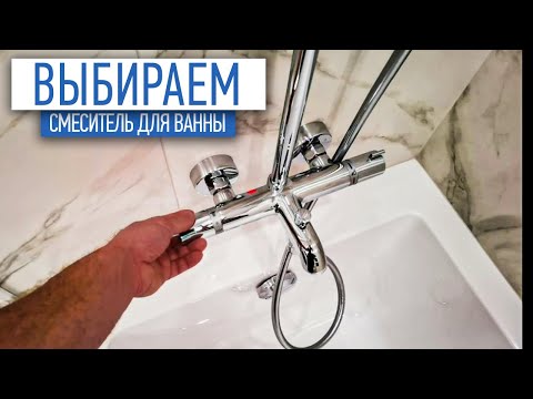 Какой смеситель лучше взять для ванны | Советы по ремонту | ремонт квартир в Москве