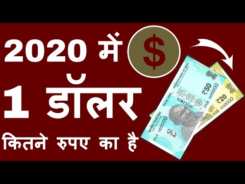 वीडियो: 2020 में डॉलर का क्या होगा