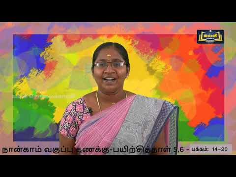 4th std KALVI TV Maths Video - பயிற்சிப் புத்தகம் | நேரம் | அலகு 5 