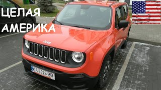 Целая машина из Америки по низу рынка возможно? Jeep Renegade