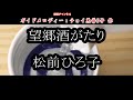望郷酒がたり0 正規版ガイドメロディー ピアノVr(動く楽譜付き)