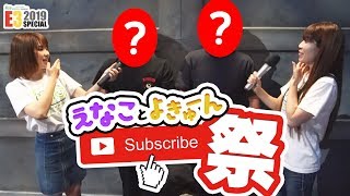 Enako and Yokyun's LEGENDARY subscriber mission