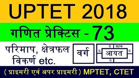 UPTET 2018 MATH SOLVED QUESTIONS गणित ! MATH FOR UP TET 2018 ! MATH TRICKS FOR UPTET IN HINDI, ganit