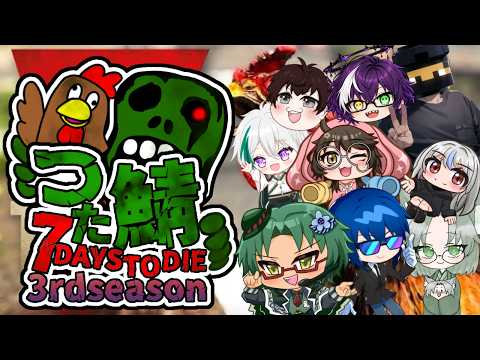 【7DaystoDie】つた鯖７Days　season3 (10/26）　その１２