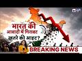 India Birth Rate Decline: भारत में बच्चे पैदा होना क्यों हो रहा कम? नई रिपोर्ट ने बढ़ाई चिंता
