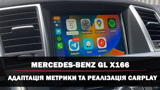 Mercedes-Benz GL x166  | Адаптація мови та одиниць виміру | Реалізація CarPlay та Android Auto