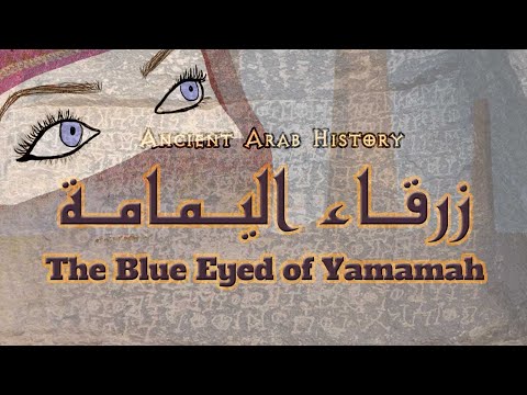 The Blue Eyed of Yamamah: A Woman with Super Power - A Story from Ancient Arab History