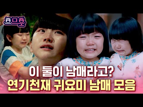[#우리들의블루스] 기소유X기은유 남매 귀여운 줄만 알았는데 어른 울리네..😭 그냥 하염없이 눈물 나게 하는 연기 천재들💖 | #흐므흣