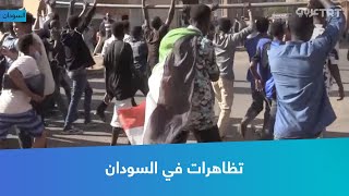 تظاهرات في السودان