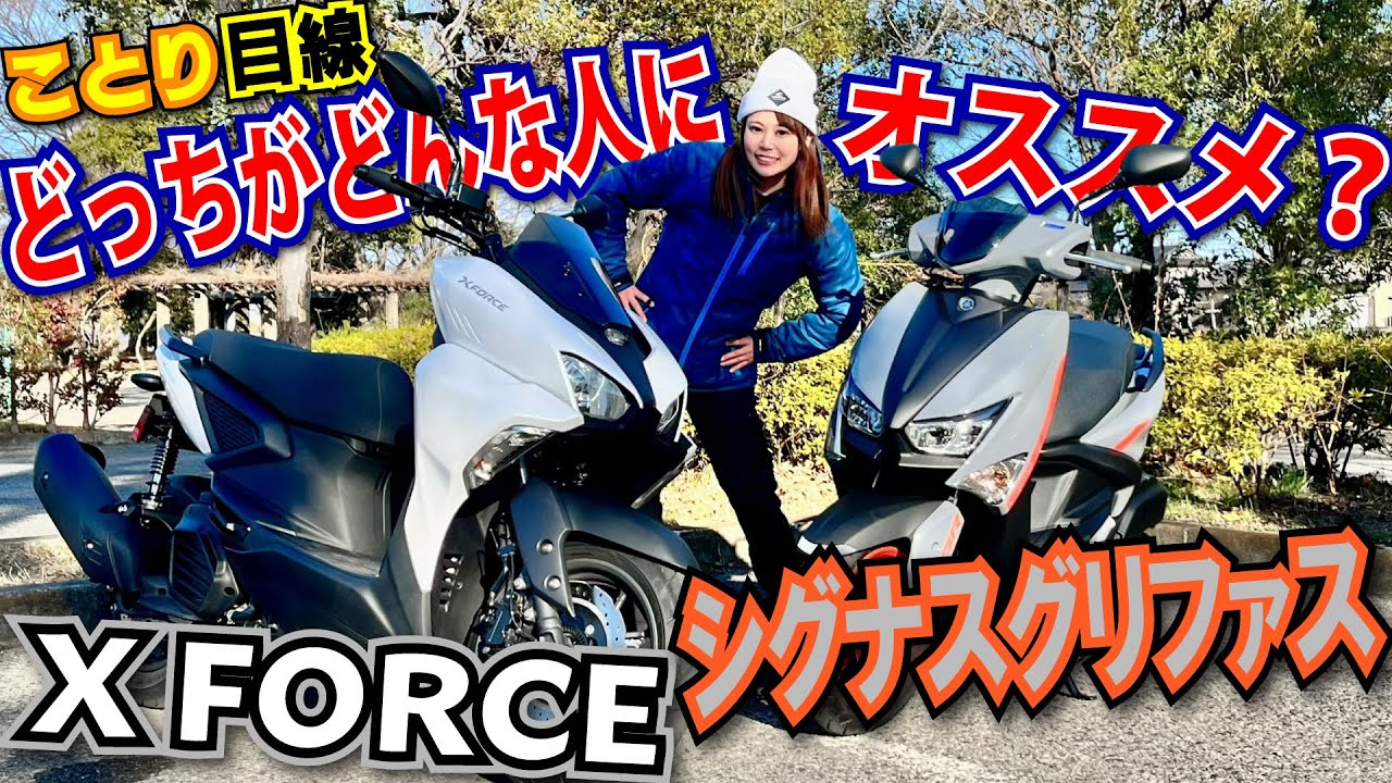 X FORCE/Cygnus Griffith - Kotori checks out the uses of the 125cc