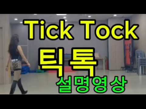 [Tutorial] Tick Tock Linedance/High Improver