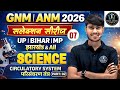 GNM | ANM 2026 Selection Series 04 🔥 | Science | Circulatory System Part-02 | परिसंचरण तंत्र