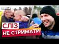 ТАТУ я люблю тебе Міцні обійми та СЛЬОЗИ ЩАСТЯ звільнених з ПОЛОНУ 05 03 2026
