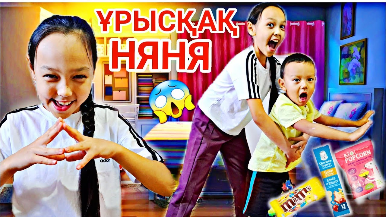 АЛИХАНҒА ҰРЫСҚАҚ НЯНЯ ТАБЫЛДЫ😅🤦‍♀️🤷‍♀️❌️💖