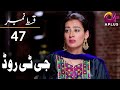 GT Road - Episode 47 | Aplus Dramas | Inayat, Sonia Mishal, Kashif | Pakistani Drama | AP1