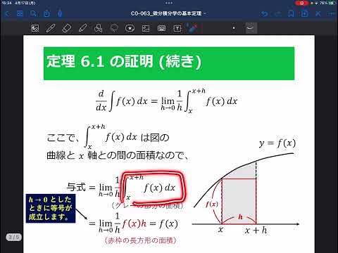 微積分 学 の 基本 定理