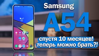 : Samsung A54   :    ?!