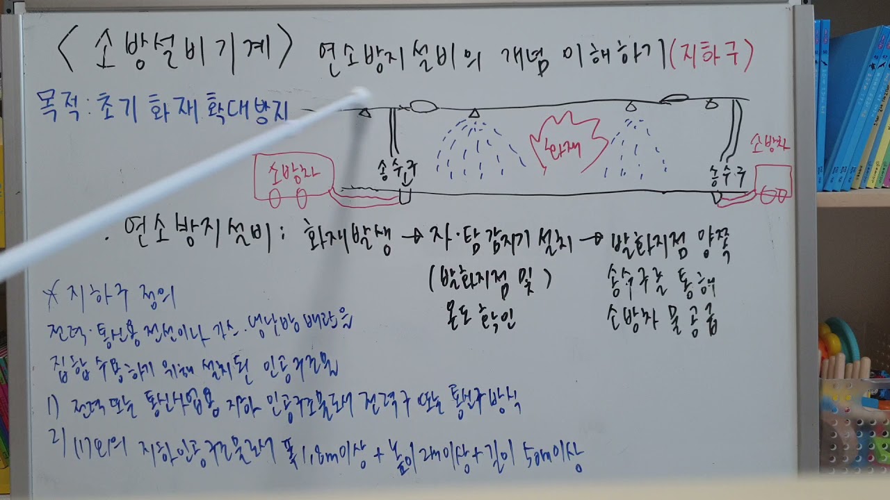 [소방설비기계] 소화활동설비 중 연소방지설비 개념 이해하기