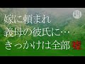 ウソから始まる結婚生活　気づけば三角関係に…