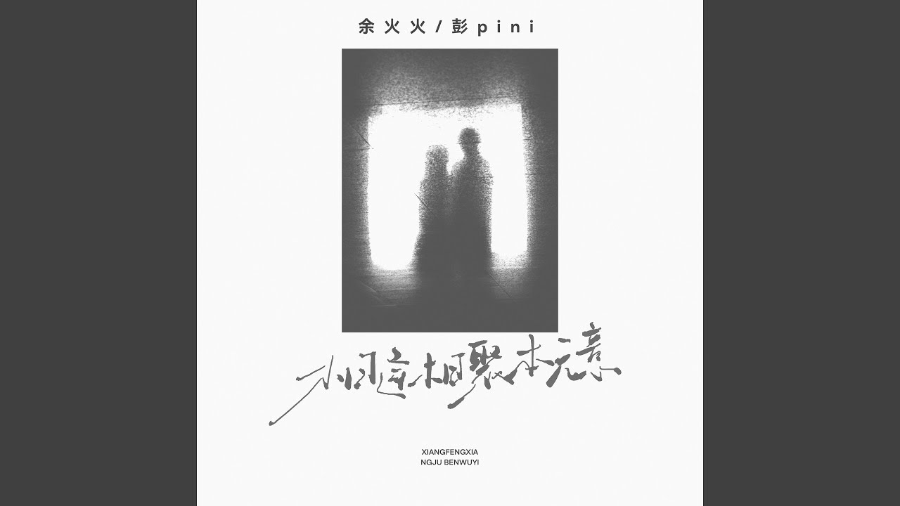 Obejrzyj 相逢相聚本无意 w YouTube Obejrzyj 相逢相聚本无意 w YouTube