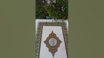 قراءة  الأية الكريمة / من سورة النمل الآية 62 ....مهمة جدا لقضاء الحاجات المستعصية.نفس أسبوع تقضى  .