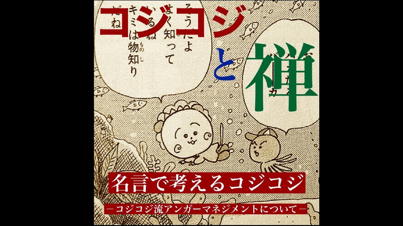 名言 画像 コジコジ さくらももこさんが生んだ『コジコジ』は名言の宝庫！ シュールな笑いの中に輝く「ハッとさせられる言葉たち」をまとめてみたよ