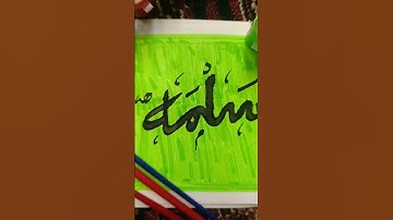 #salma #name #shorts  #calligraphy #artwork #namestatus