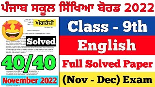 PSEB 9th Class English November Paper 2022 | Full Solved Paper | Pseb 9th Important Ques #pseb #9th