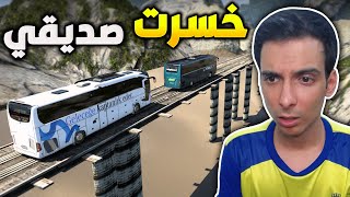 يوم سيئ جدا خسرت صديقي بسبب هذا الطريق 😱💔 Euro Truck Simulator 2